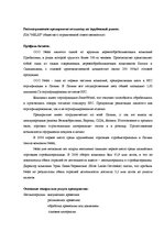 Referāts 'Страновое досье ООО по выходу на зарубежный рынок', 2.