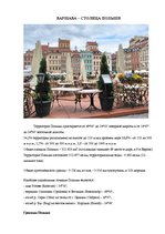 Referāts 'Страновое досье ООО по выходу на зарубежный рынок', 13.