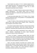 Referāts 'Страновое досье ООО по выходу на зарубежный рынок', 18.