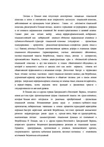 Referāts 'Страновое досье ООО по выходу на зарубежный рынок', 24.