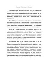 Referāts 'Страновое досье ООО по выходу на зарубежный рынок', 26.