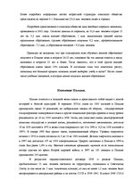 Referāts 'Страновое досье ООО по выходу на зарубежный рынок', 28.