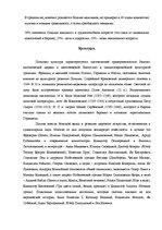 Referāts 'Страновое досье ООО по выходу на зарубежный рынок', 31.