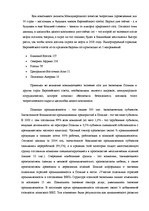Referāts 'Страновое досье ООО по выходу на зарубежный рынок', 33.