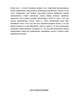Referāts 'Страновое досье ООО по выходу на зарубежный рынок', 34.