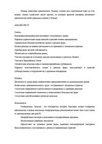 Referāts 'Страновое досье ООО по выходу на зарубежный рынок', 35.