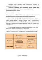Referāts 'Страновое досье ООО по выходу на зарубежный рынок', 36.