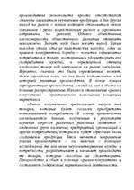 Referāts 'Kонцепция маркетинга', 3.