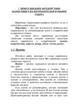 Referāts 'Kонцепция маркетинга', 4.