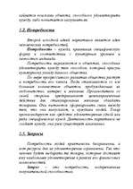 Referāts 'Kонцепция маркетинга', 5.