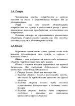 Referāts 'Kонцепция маркетинга', 6.