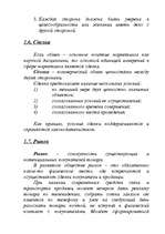 Referāts 'Kонцепция маркетинга', 7.
