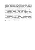 Referāts 'Kонцепция маркетинга', 8.