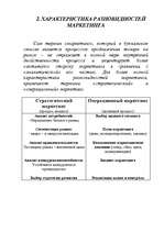 Referāts 'Kонцепция маркетинга', 9.