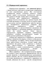 Referāts 'Kонцепция маркетинга', 10.