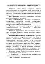 Referāts 'Kонцепция маркетинга', 13.