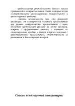 Referāts 'Kонцепция маркетинга', 14.