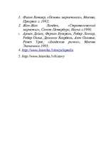 Referāts 'Kонцепция маркетинга', 15.