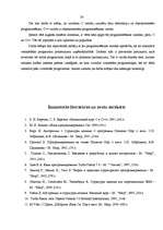 Referāts 'Programmēšanas valodas C++ pielietojums uzņēmējdarbībā', 30.