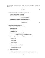 Prezentācija 'Liepājas ezers', 8.