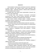 Referāts 'Учёт запасов', 3.