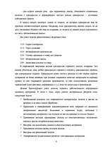 Referāts 'Учёт запасов', 6.
