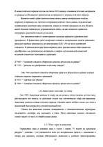 Referāts 'Учёт запасов', 13.