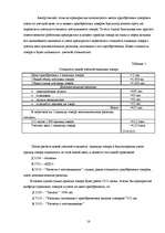 Referāts 'Учёт запасов', 18.