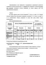 Referāts 'Учёт запасов', 22.