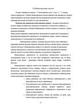 Referāts 'Учёт запасов', 25.