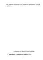 Referāts 'Учёт запасов', 28.