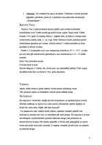 Konspekts 'Ceļojums uz Čehiju', 8.