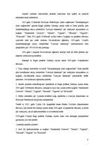 Prakses atskaite 'Pirmsdiploma prakses atskaite Rīgas apgabaltiesas Civillietu tiesas kolēģijā', 9.