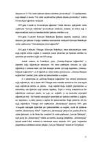 Prakses atskaite 'Pirmsdiploma prakses atskaite Rīgas apgabaltiesas Civillietu tiesas kolēģijā', 11.