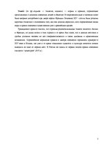 Referāts 'Этикет', 2.