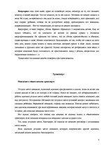 Referāts 'Этикет', 9.