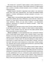 Referāts 'Этикет', 11.