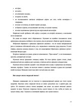 Referāts 'Этикет', 14.