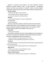 Referāts 'Этикет', 17.