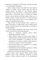 Referāts 'Eiropas Savienības administratīvā telpa', 10.