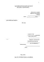Diplomdarbs 'Preču zīmju starptautiskās un nacionālās reģistrācijas pamati un to atšķirības a', 3.