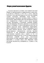 Referāts 'Мировая религия - буддизм', 4.