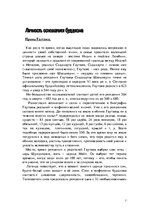 Referāts 'Мировая религия - буддизм', 5.