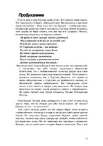 Referāts 'Мировая религия - буддизм', 10.