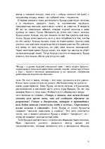 Referāts 'Мировая религия - буддизм', 12.
