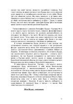 Referāts 'Мировая религия - буддизм', 13.