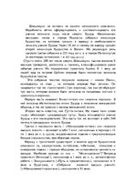 Referāts 'Мировая религия - буддизм', 18.
