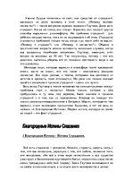 Referāts 'Мировая религия - буддизм', 19.