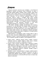 Referāts 'Мировая религия - буддизм', 28.