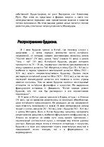 Referāts 'Мировая религия - буддизм', 35.